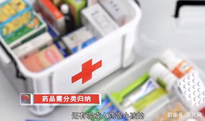 家庭药箱怎么搭配？怎么管理？这些原则请注意
