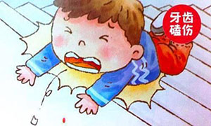 孩子摔掉牙怎么办？医生：生理盐水或常温纯牛奶是急救“好帮手”