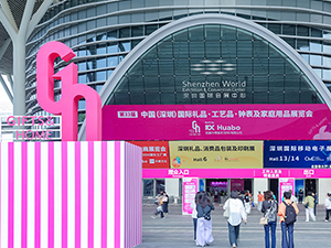 展会预告:2025年10月20日-23日深圳礼品展